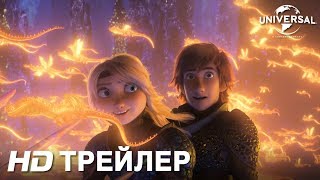 Вырасти своего дракона   Day of Dragons [upl. by Other554]