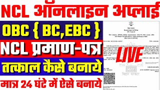 NCL OBC Tatkal Online kaise Banaye Tatkal NCL OBC Online Bihar Rtps service Tatkal Non crimy layer [upl. by Strickler990]