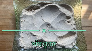 Homemade Dried raw mango powder ਅੰਬ ਚੂਰਣ quick and easy method [upl. by Vesta941]