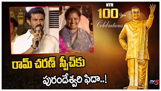 Ram Charan Crazy Speech at NTR 100 Years Celebrations  Balakrishna  TV5 Tollywood [upl. by Mackler445]