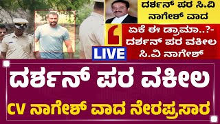 LIVE  ದರ್ಶನ್​ ಬೇಲ್ ಅರ್ಜಿ ವಿಚಾರಣೆ ನೇರಪ್ರಸಾರ ​ Darshan Bail Application  newsfirstkannada [upl. by Pammy]