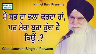 Main Sab Da Bhala Karda Han Par Mera Bura Hunda  Giani Jaswant Singh Ji Parwana  New Katha 2023 [upl. by Pontias331]