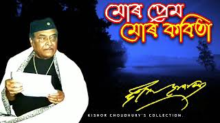 Mor Prem Mor Kobita  মোৰ প্ৰেম মোৰ কবিতা   by Bhupen Hazarika [upl. by Avin]