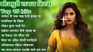 Top 15 hits भोजपुरी गाने Lagan Special चटकदार गाने Ankit Akela Bhojpuri Arkestra New Song 2024 [upl. by Camfort]