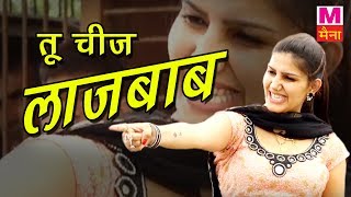 Tu Cheej Lajwaab  तू चीज लाजबाब  Pardeep Boora amp Sapna Chaudhary  Haryanvi Video Song [upl. by Entwistle]