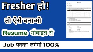 Resume kaise banaye mobile se  Resume for Job Application Resume format for freshers cv resume [upl. by Hartzel840]