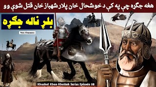 Khushal Khan Khattak  A Poet Philosopher amp An Army Chief  Biography Of Khushal Baba Part 08 [upl. by Beetner]