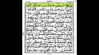 Surah AlJum’ah Jummah with Highlighted Arabic Text  الجُّمُعة [upl. by Fernando]