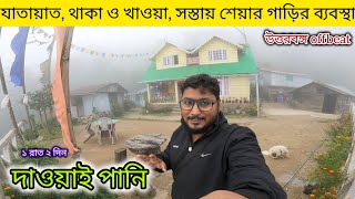 dawaipani I dawaipani homestay I dawaipani tour plan I dawaipani darjeeling I dawaipani tour vlog [upl. by Anthiathia]