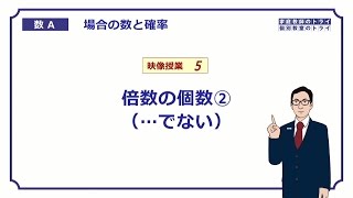 【高校 数学Ａ】 場合の数５ 倍数の個数２ （１２分） [upl. by Ekihc]