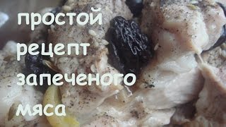 Свинина с черносливом в мультиварке  Гарнир к запеченому мясу  готовим экономно [upl. by Atinaj]