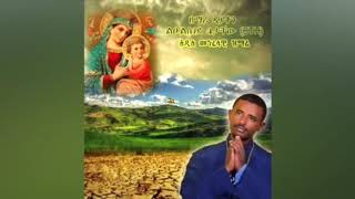 Zemari Lulseged Getachew  ያላንቺ ማን አለኝ  New Ethiopian Orthodox Mezmur [upl. by Blandina922]