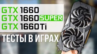 НОВАЯ GeForce GTX 1660 SUPER  ТЕСТЫ vs GTX 1660 и GTX 1660 Ti [upl. by Esoryram90]