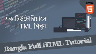 Bangla Full HTML Tutorial  এক টিউটোরিয়ালে html শিখুন [upl. by Lisabet686]