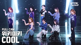 안방1열 직캠4K 위키미키 COOL 풀캠 Weki Meki Full Cam│SBS Inkigayo20201018 [upl. by Ainesy]