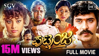 Putnanja  Kannada Full HD Movie  VRavichandran  Meena  Umashree  Lokesh  Hamsalekha [upl. by Herzen]