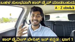 Car Driving in Kannada  Learn car driving in Kannada  Manual car driving in Kannada [upl. by Acinat295]