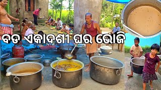 ଆଜି ବଡ ଏକାଦଶୀରେ ଘର ଭୋଜି l Gouranga Nayak Odia Vlogs [upl. by Omle781]