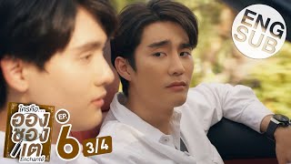 Eng Sub ใครคืออองชองเต  Enchanté  EP6 34 [upl. by Kciwdahc37]