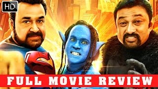 പെരുച്ചാഴി  Malayalam movie Peruchazhi  Review  Mohanlal  Vijay Babu [upl. by Chara]