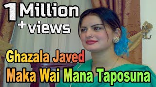 Maka Wai Mana Taposuna  Ghazala Javed  HD Video [upl. by Ailefo226]