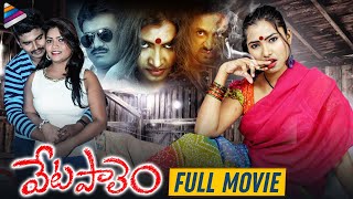 Vetapalem Telugu Full Movie  Shilpa  Lavanya  Latest Telugu Full Length Movies  Telugu FilmNagar [upl. by Rusel]