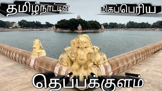 Tamilnadus Biggest WaterTank  Vandiyur Mariamman Teppakulam  Madurai  Temple Tanks [upl. by Melar]