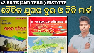 ବୈଦିକ ଯୁଗVEDIC AGE IN ODIA VEDIC PERIOD BAIDIK SANKRUTI BAIDIK JUGARIG VEDIC CIVILIZATION [upl. by Otha]