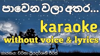 pawena wala athara karaoke without voice පාවෙන වලා අතරRidma Music World [upl. by Firooc]