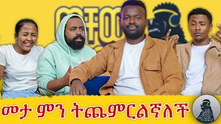 ቢያደንቁኝም አይገርመኝም ቢተቹኝም አይገርመኝም Manyazewalወቸው GOOD [upl. by Eremahs]