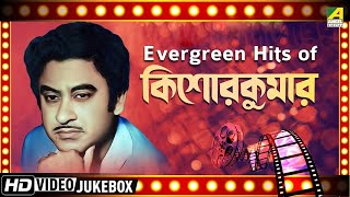 Evergeen Hits Of Kishore Kumar  Bengali Movie Song Video Jukebox  কিশোর কুমার [upl. by Zeiger]