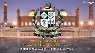 파키스탄의 국가 한국어 해석  Anthem of Pakistan Korean [upl. by Yusuk]