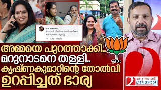 അമ്മയെ പുറത്താക്കി മറുനാടനെ തള്ളി ഭർത്താവിന്റെ തോൽവി ഉറപ്പിച്ചു I About BJP Palakkad [upl. by Aphra90]