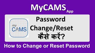 Mycams password reset kaise kare  How to change Mycams app password [upl. by Robyn669]