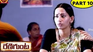 Renigunta Telugu HD Movie  Part 312  Johnny  Sanusha  V9 Videos [upl. by Kaenel]