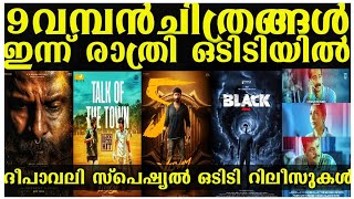 NEW OTT RELEASES MALAYALAMLUBBER PANDHUVISWAM BLACK OTT RELEASE CONFIMEDTAMIL OTT RELEASES 2024 [upl. by Rafter]