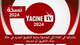 تحميل ياسين TVاحدث اصدار 2025 بدون تقطيع🥶🥶 [upl. by Gravante]