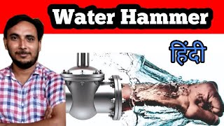 Water Hammer in Fluid mechanics  Water Hammer in hindi  Gear Institute [upl. by Stark]