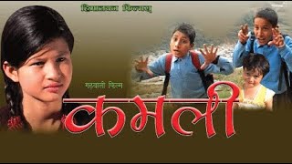 कमली  Kamli  गढ़वाली फिल्म  Uttarakhand Film [upl. by Kato]