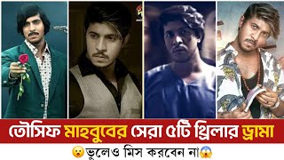 Tawsitf Mahbub Top 5 Thriller Natok  😱  A Drama Standard [upl. by Karim186]