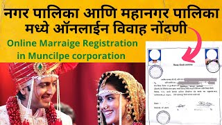 Online Marriage Registration in Maharashtra  Marriage Registration For DistrictTaluka amp Cities [upl. by Dareen]