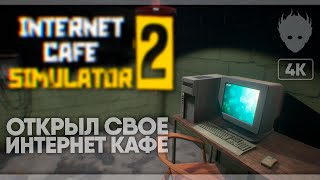 Internet Cafe Simulator 2 прохождение на русском и обзор 4K 🅥 Симулятор интернет кафе [upl. by Fording]