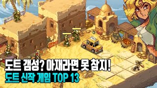 아재라면 이건 절대 못 참지 집마가 뽑은 도트 신작 게임 TOP 13 [upl. by Tupler]