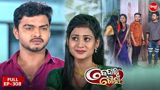 କେଦାର ଗୌରୀ  Kedar Gouri  Full Episode  308  Odia Mega Serial on Sidharth TV 830PM [upl. by Boynton]