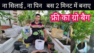 Easiest Home Made Grow Bagg  DIY Grow Bag  How to Make Grow Bag Easily How to Repot plant [upl. by Einna]