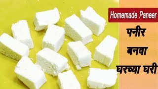 How To Make Paneer At Home  Homemade Paneer  MadhurasRecipe Marathi [upl. by Assi]