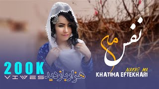 New best hazaragi song 2023  Nafas Ma  Khatima Eftekhari  آهنگ جدید هزارگی نفس مه  ختیمه افتخاری [upl. by Emmett]