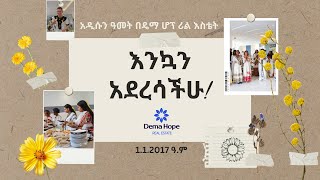 በዴማ ሆፕ ሪል እስቴት የበዓል አከባበር [upl. by Ennylyak]