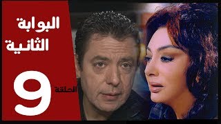 مسلسل البوابة الثانية الحلقة 9 بطولة نبيله عبيد [upl. by Faucher275]