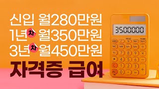 40대50대 2023년 취업 인기 자격증 급여 총정리amp취업시장 근황 I 월350만원 가능한 자격증은 [upl. by Dimah44]